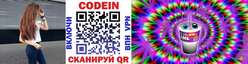 блэк спрут маркетплейс  Абакан  Codein напиток Lean (лин) 