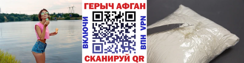 ГЕРОИН Афган  купить наркоту  Абакан 